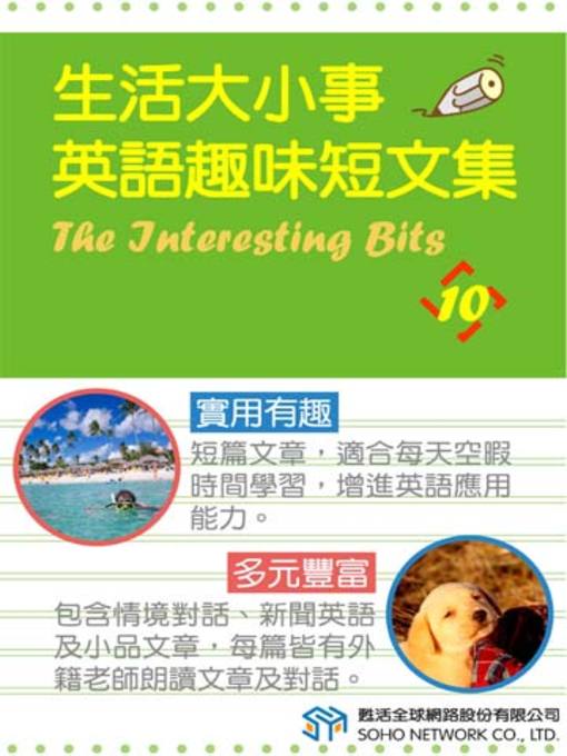 Title details for 生活大小事 英語趣味短文集10 (The Interesting Bits 10) by 甦活中英文編輯群 - Available